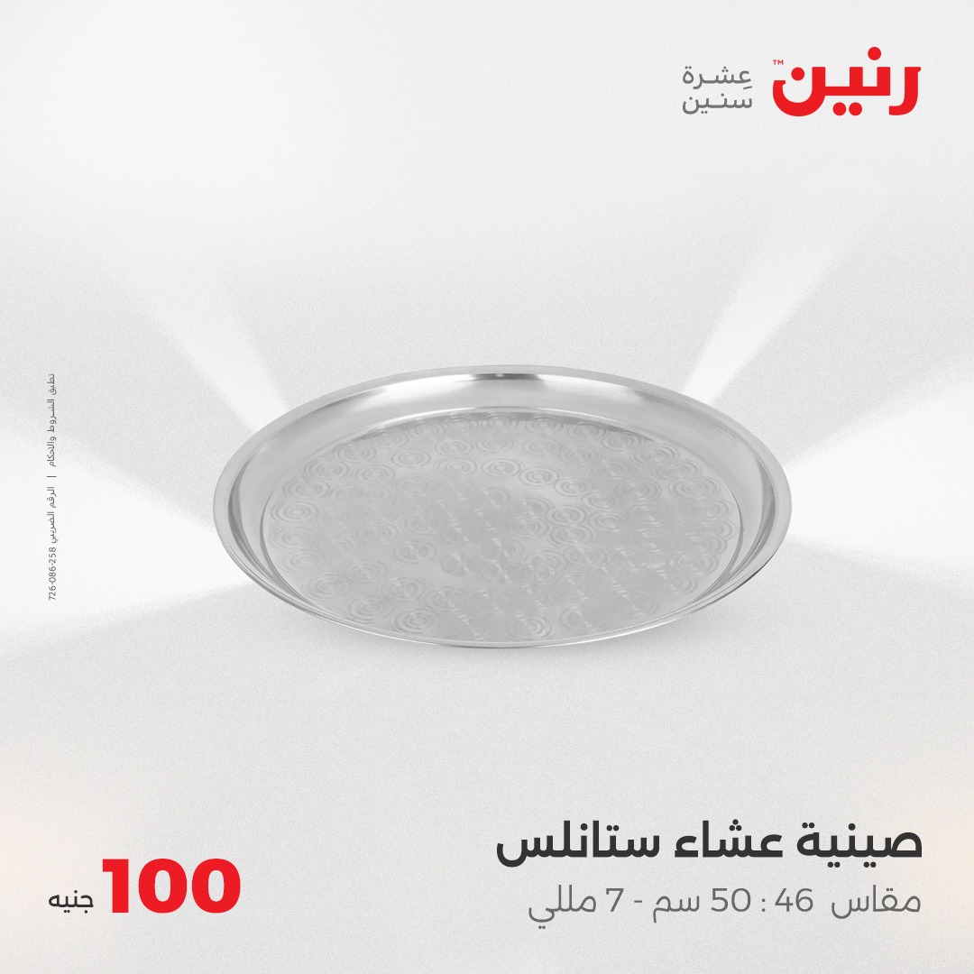 raneen offers from 8jun to 6jun 2025 عروض رنين من 8 يونيو حتى 6 يونيو 2025 صفحة رقم 19